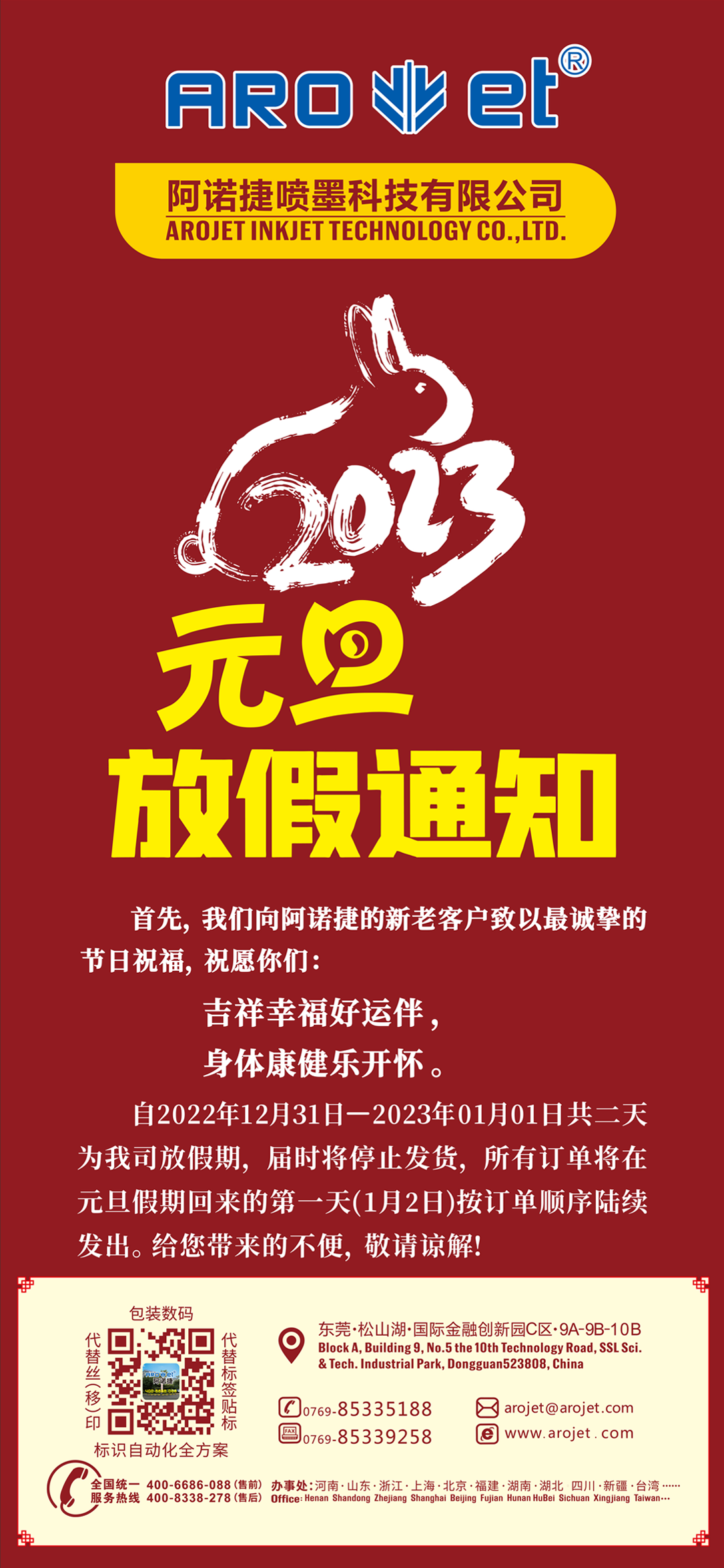 NG官网元旦放假通知.png