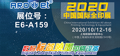 NG官网携喷码平台一体设备亮相2020全印展