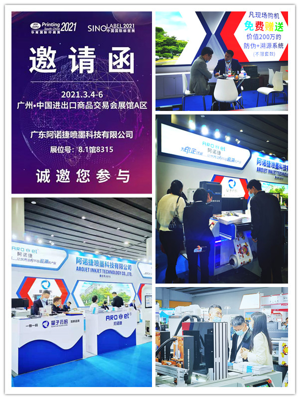 NG官网喷码设备在展会现场等您 NG官网喷码设备在展会现场等您