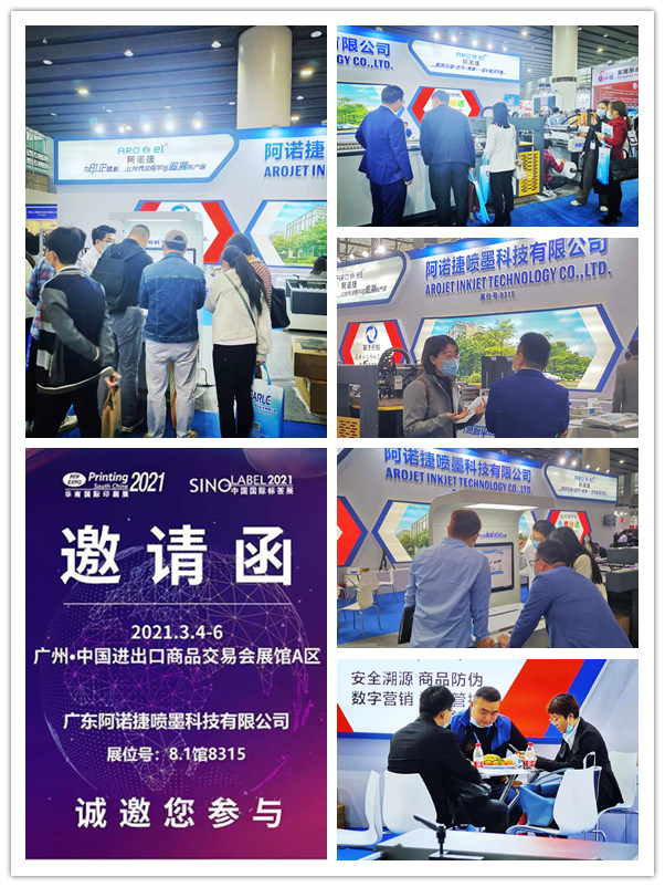NG官网国际标签展会现场图片 NG官网国际标签展会现场图片