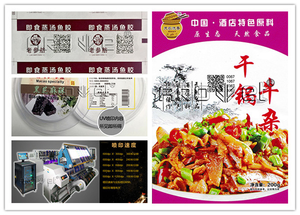 食品标签UV喷印 食品标签UV喷印