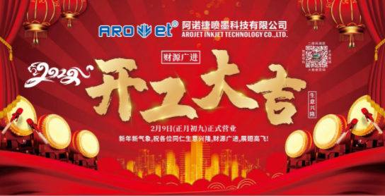 开工大吉！NG官网公司复工争创开门红！
