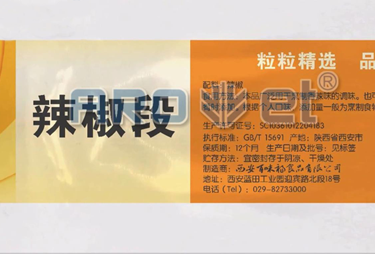 NG官网预制菜喷码机在预制菜包装袋上喷印个性化图案