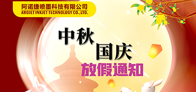 NG官网丨2023年中秋、国庆节放假备货通知