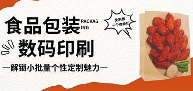 食品纸袋自由定制｜NG官网HS水性数码印刷机，无版小批量无忧印